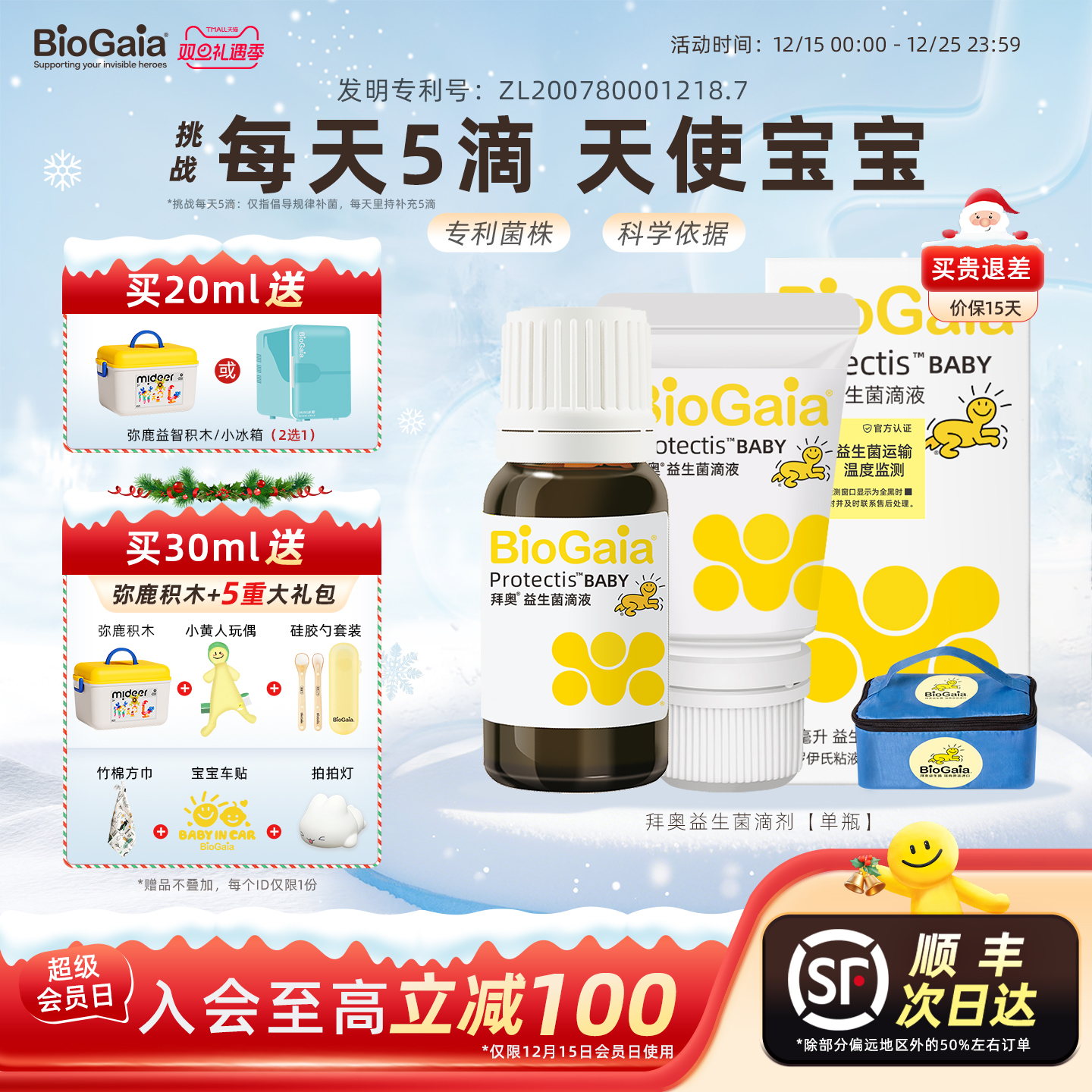 拜奥益生菌婴幼儿童正品顺丰速运