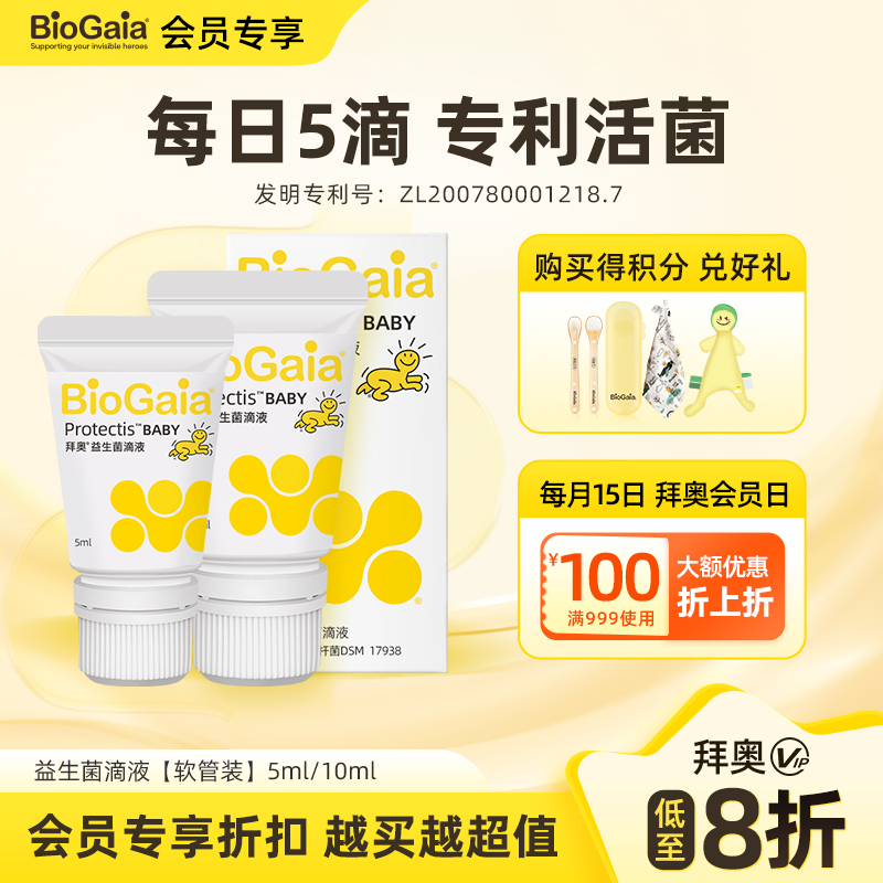 【会员专享】拜奥益生菌含婴幼儿童可用菌株宝宝滴剂官方旗舰正品