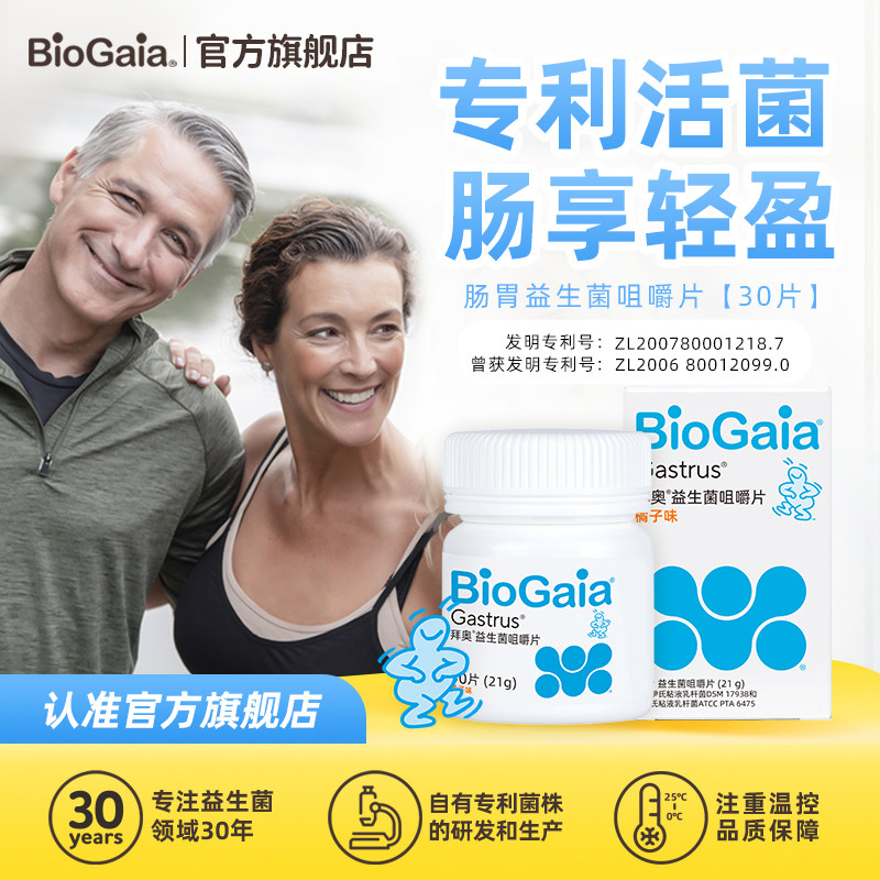 拜奥益生菌罗伊氏菌成人益生菌