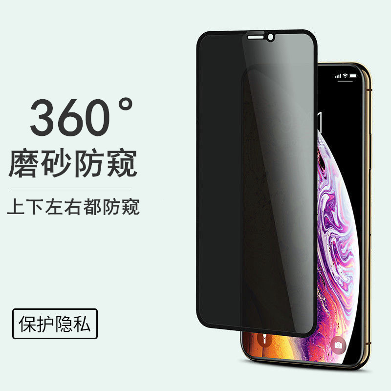 360度磨砂防窥膜17promax适用苹果15陶瓷膜14防指纹12钢化膜防碎13pro上下左右防偷窥16plus高端手机膜微磨砂