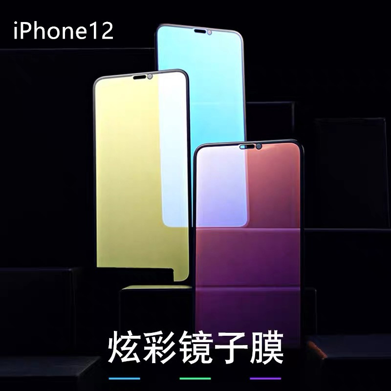青予 美妆膜适用iPhone17手机贴膜彩膜苹果12/11镜面紫光14pro炫彩镜子膜13pro钢化玻璃15plus女款16PROMAX