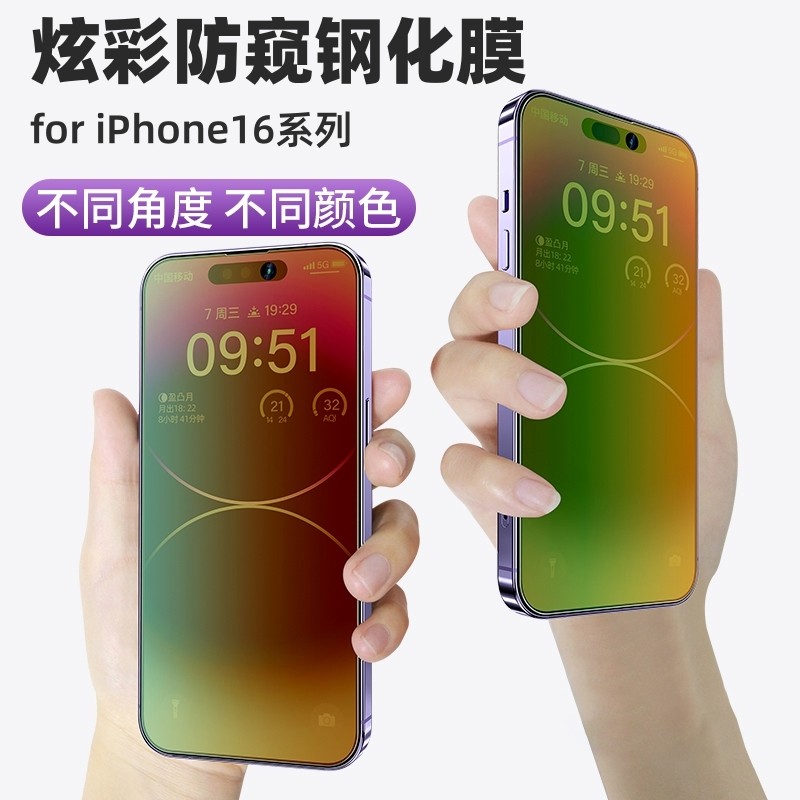 新品炫彩防窥苹果钢化膜