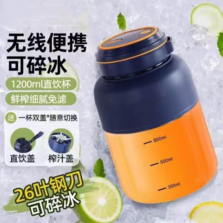 夏日清凉榨汁杯无线充电便携式大容量榨汁机多功能鲜榨果汁可碎冰