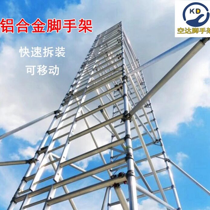东莞出租国标铝合金脚手架配件踏板铝架工程架子铝合金快装脚手架