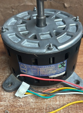 适用志高空调柜机室内风扇电机马达 内电机YDK140/20-10 原机拆件