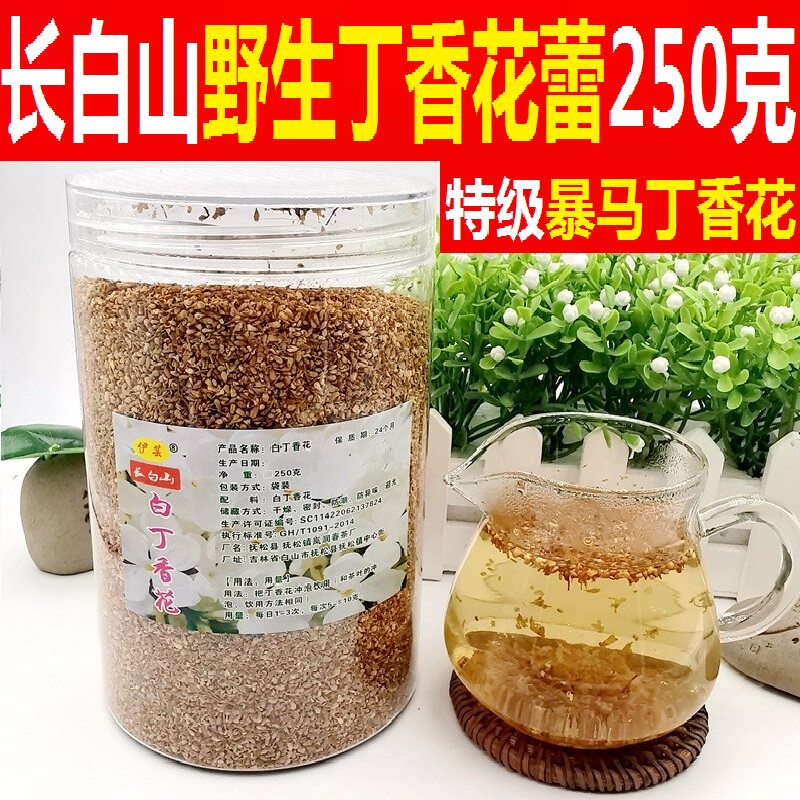 暴马丁香花茶长白山野生白色丁香花正品丁香花蕾250克包邮