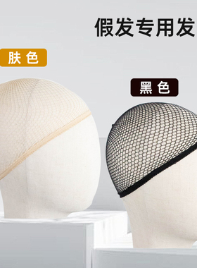 假发压发帽一头通发网两头通假发cosplay加固厚发量透气网帽