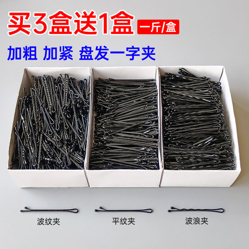 买3盒发4盒一字夹化妆师汉服古风