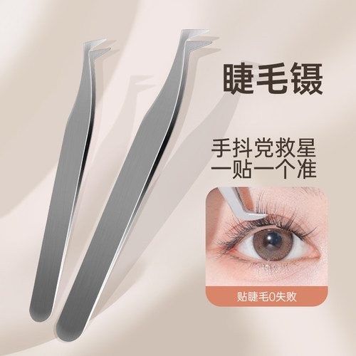 化妆睫毛镊子高精密金羽夹子专业