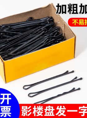 黑色一字夹影楼盘发夹加粗加紧固定头发造型化妆工具小发卡钢丝夹
