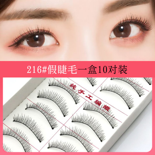自然裸妆短款假睫毛手工棉线软梗