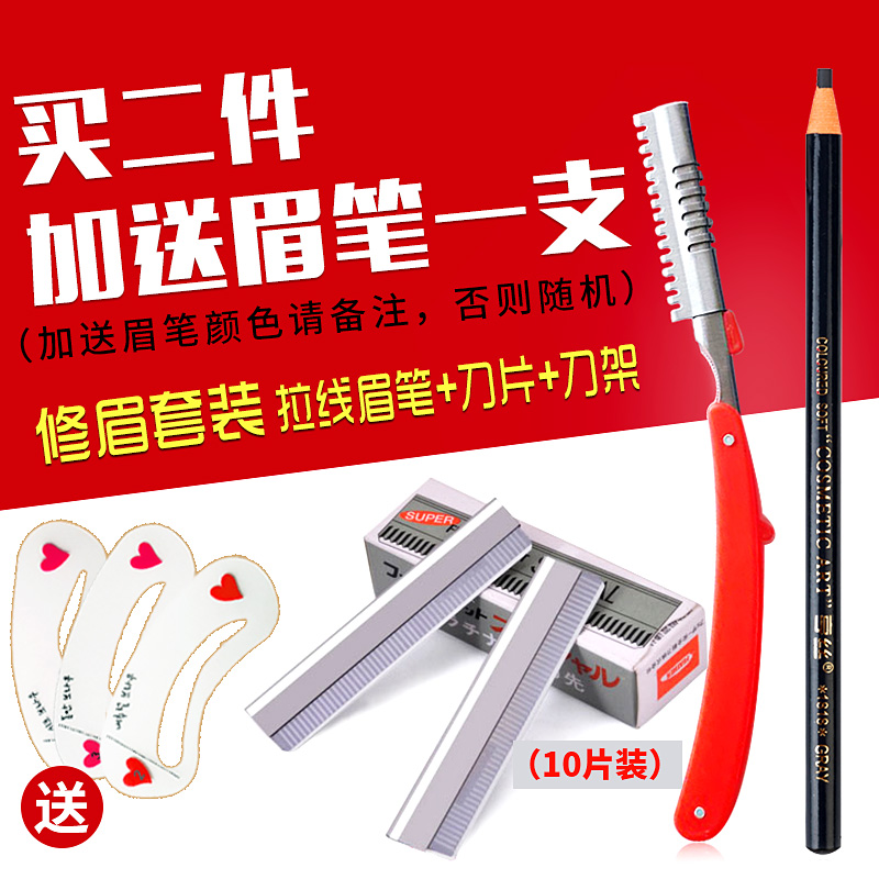 拉线撕拉眉笔1818不易晕染眼线笔修眉刮眉刀片折叠刀架初学者套装