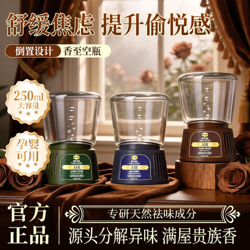 【分解异味】家用香薰持久留香