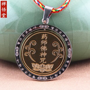 结缘钛钢药师佛神咒轮情侣吊坠药师心咒佛牌挂件护身符男女士饰品