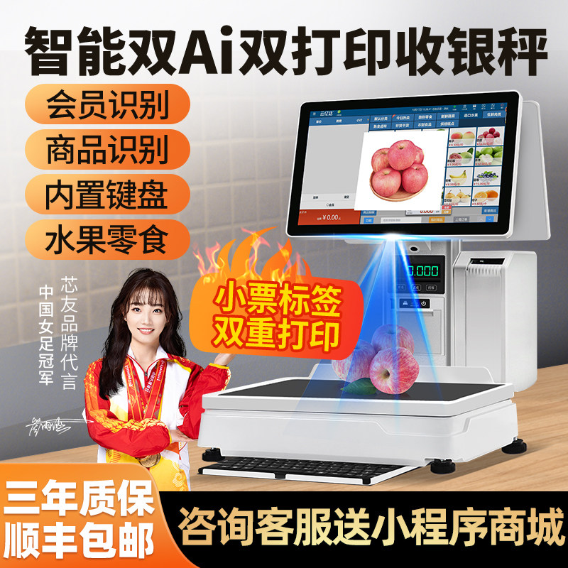 智能自动识别秤称重收银机一体机双屏触屏收银秤水果店生鲜超市零食便利店熟食蔬菜冒菜电子秤收款机