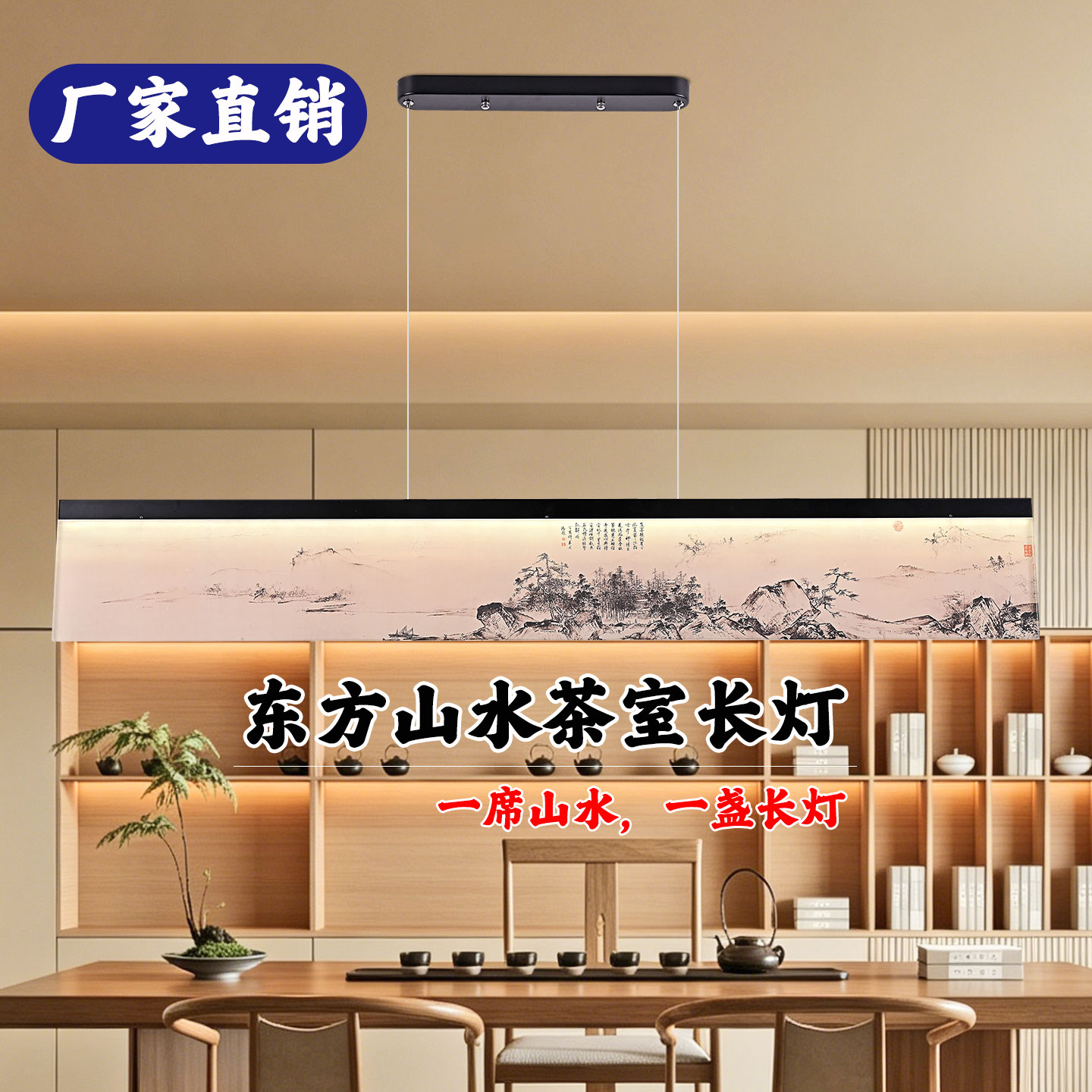 千里江山画卷长条吊灯国风原木茶室会所包厢前台线性护眼装饰灯具