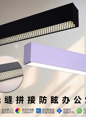 办公区无缝拼接led防眩护眼长条灯 会议室上下发光一字条形吊线灯