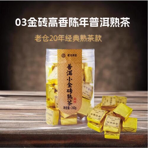 老仓云南普洱茶独家拼配熟茶