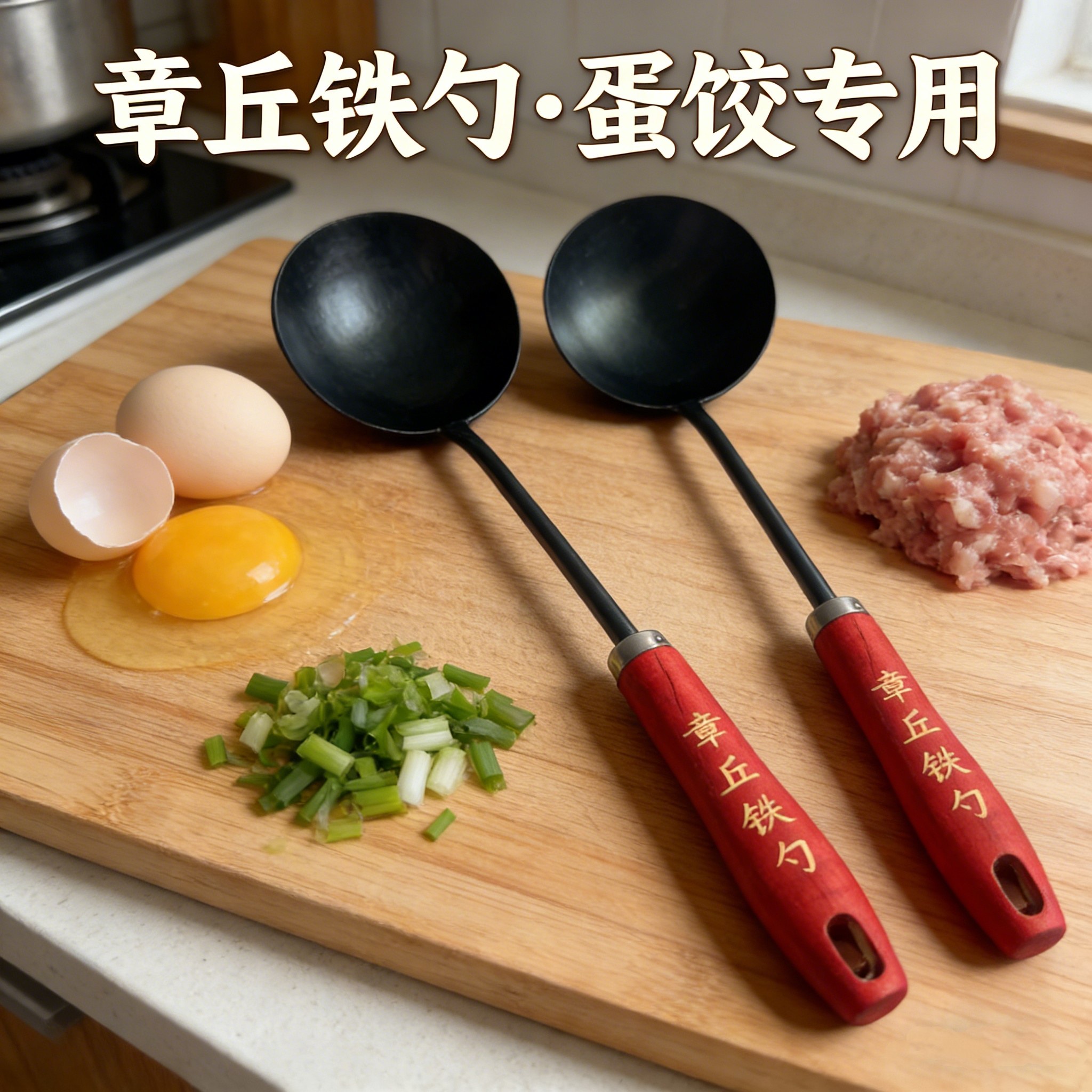 蛋饺勺章丘铁勺做蛋饺专用勺子摊蛋饺子手工纯铁勺做蛋饺不粘神器