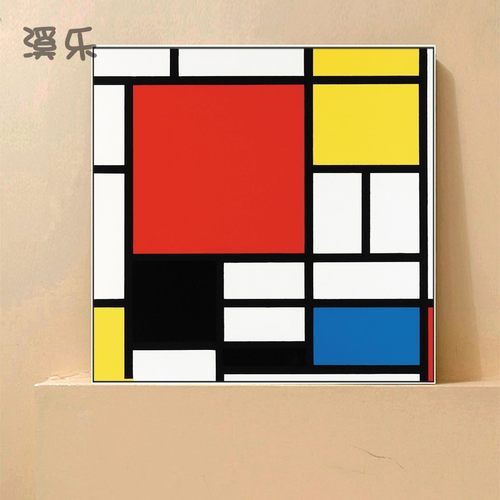 Mondrian蒙德里安《红黄蓝》色块抽象美学装饰挂画艺术抽象色块