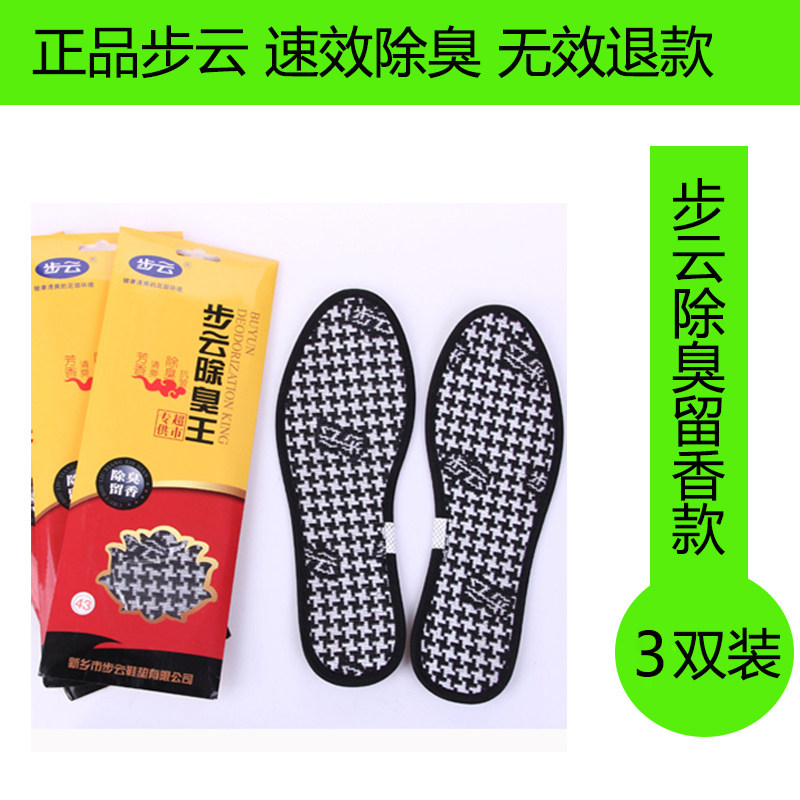 Deodorant Insole Sweat Insole Odor Insole BuYun Insole Sweat Deodorant Deodorization Insole motion summerin the Accessories/Leather belt/Hat/Muffler , Shoes and bags/Belt Accessories , Shoe Accessories , Insole  category - from Buy2taobao.com to provide professional Taobao agent buy service