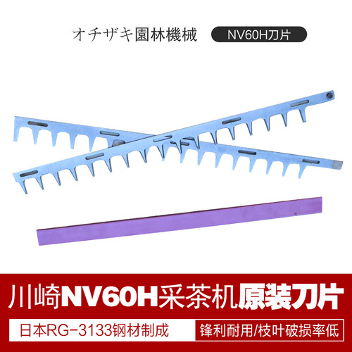 日本刀片单人采摘机