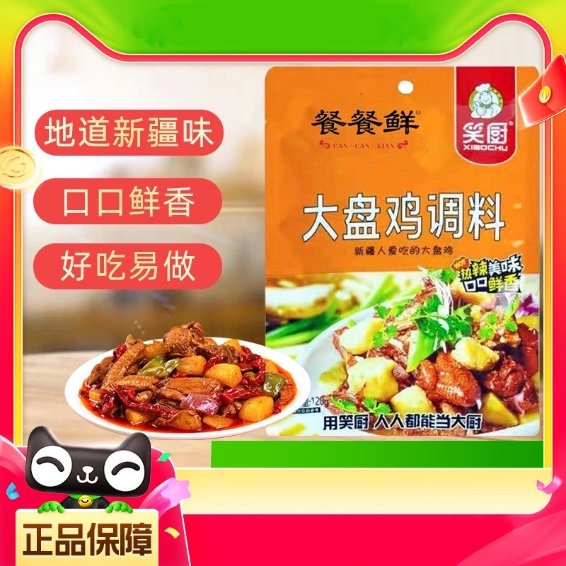 笑厨新疆大盘鸡料120g调味品酱类调料炒鸡肉调料家用专用调味料