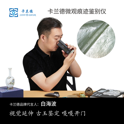 卡兰德50倍带紫光古玩珠宝鉴定