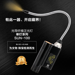 卡兰德SUN100型全光谱卤素手电光导纤维灯翡翠暖黄光鉴定