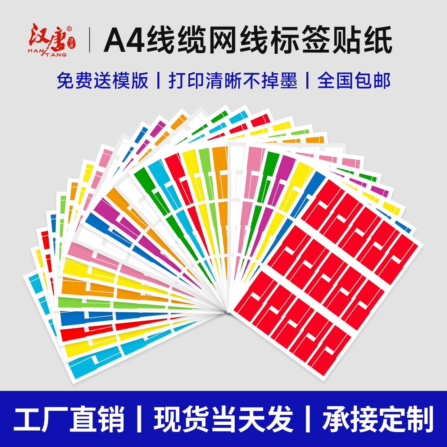 网线标签不干胶贴纸a4防水耐撕手写数据线标识背胶纸光纤网络工程布线空白标签打印纸白色线缆标签纸HT84026