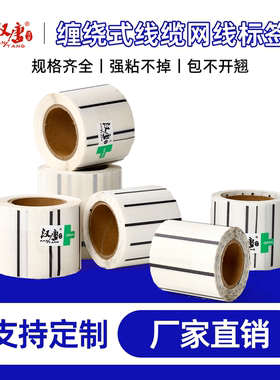 汉唐彩色线缆网线标签贴纸防水网络通信房电源线路机房布线数据插头线束强粘不干胶打印纸可定制印刷25061