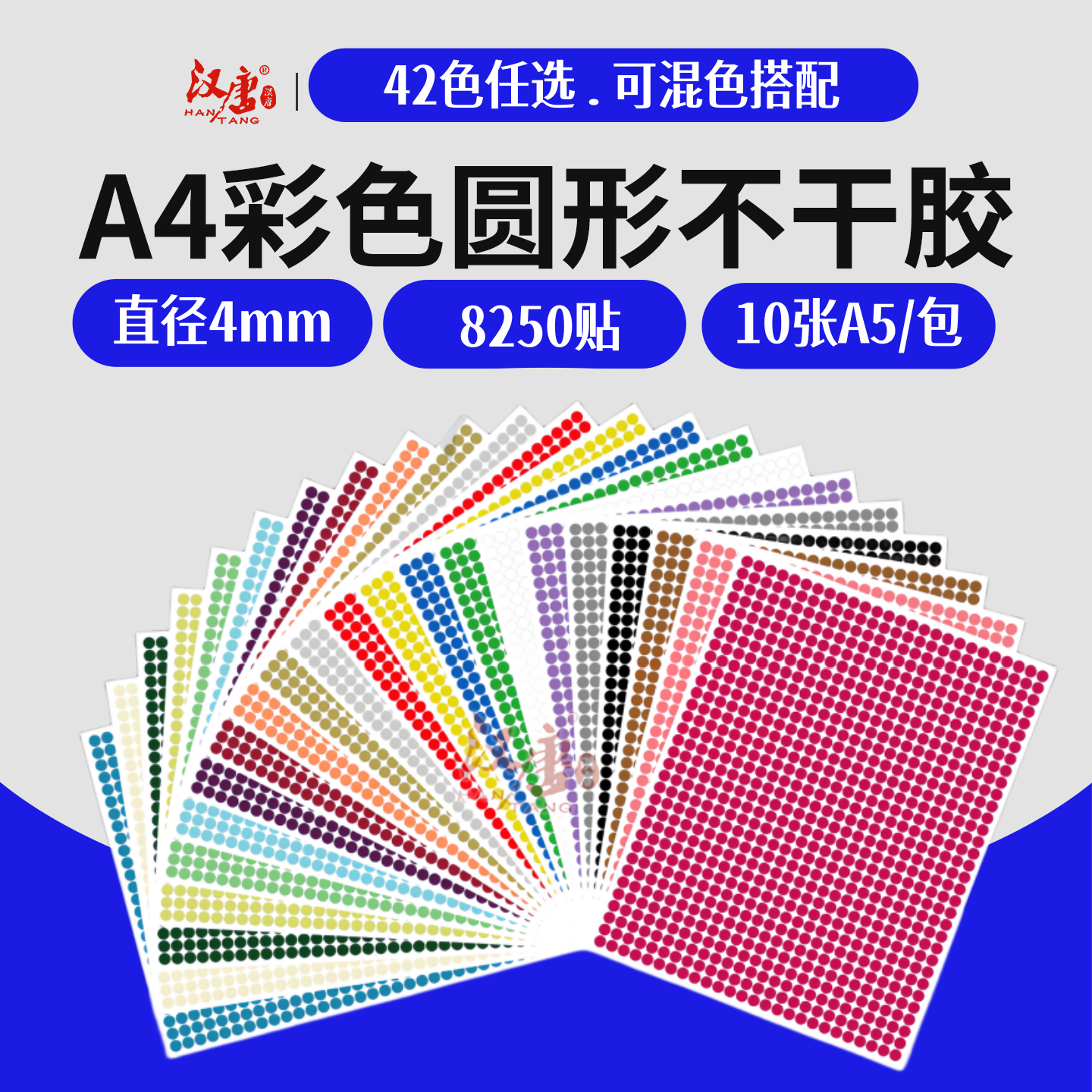 汉唐圆点标签4mm圆形贴纸彩色铜版纸光面红黄蓝绿色环保标签记号笔手写ABC字母贴纸数字英文标识贴A5包邮开票