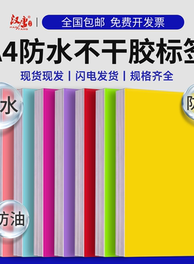 汉唐彩色不干胶标签打印纸a4激光空白防水合成纸定制印刷加粘油胶优质珠光纸防油PET不干胶标签打印纸HT-4428