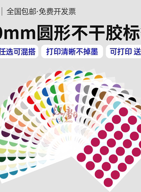 汉唐汉唐40mm圆点标签红色圆形贴纸黑白波点不干胶打印纸A4食品包装贴纸定制印刷牛皮纸色定制检验GP工厂月份