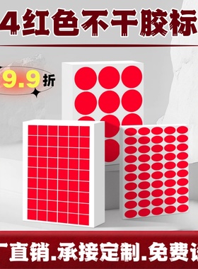 汉唐红色不干胶标签打印纸A4圆点箭头标签16 20 25mm椭圆形手写数字月份标签定制GP ROHS检测QC psaa环保贴纸