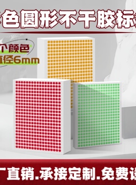 汉唐圆点标签彩色不干胶打印纸A5空白销控贴手写数字自粘性黄色口取纸防水化妆品颜色分类标记贴圆点贴纸6mm