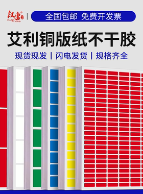 汉唐彩色不干胶打印纸A4激光空白自粘性标签防水盘点固定资产标签贴印刷定制logo贴纸铜版纸不干胶标签纸