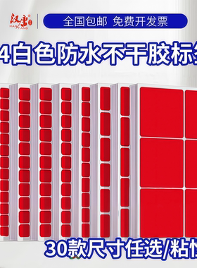 汉唐防水合成纸红色作业本姓名贴固定资产仓库物料标贴颜色管理标识贴定制打印logo贴贴纸A4不干胶打印纸防水