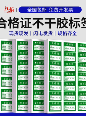 绿色不计量产品合格证检验标签不干胶商标贴纸检定报废QCpass质检校验检测检定标签贴纸标签校准证检RoHS环保