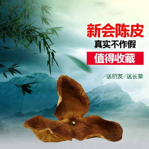 地道新会陈皮东甲西甲村老陈皮干圈枝大红柑皮二红青柑皮桔子干皮 - 封面