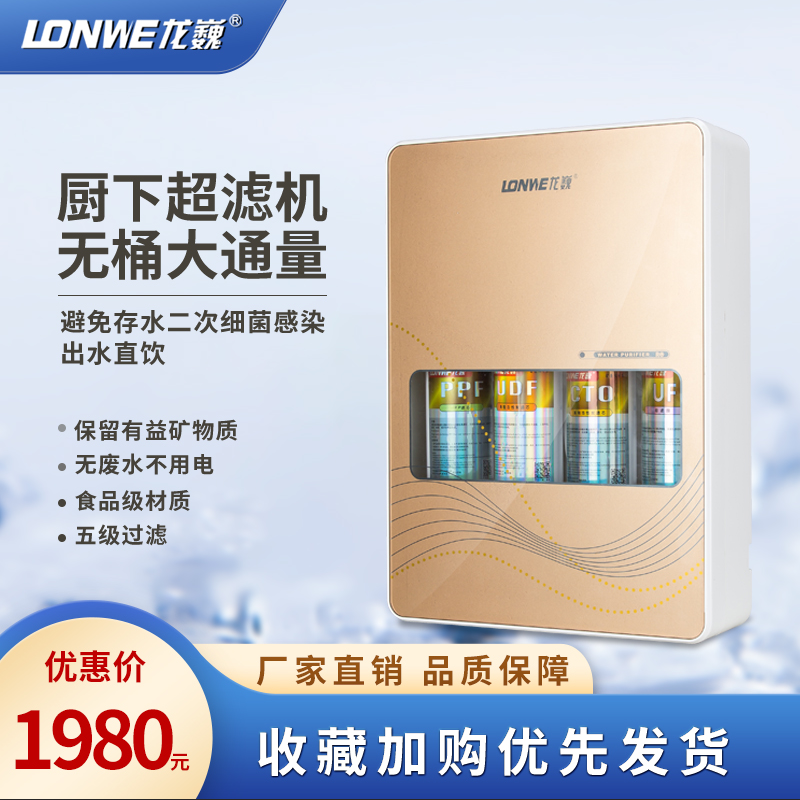 超滤台式农村家用小型净水器