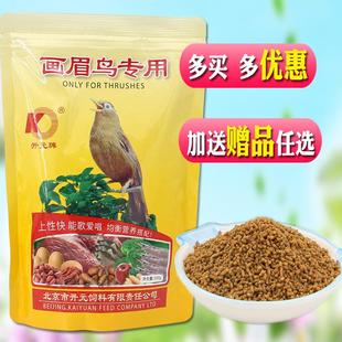 正品 开元 牌画眉专用鸟食画眉鸟食饲料鸟粮食幼鸟雏鸟饲料500g 包邮
