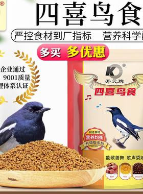 开元四喜鸟食喜鹊鸟饲料专用食鸟粮饲料精品营养伯劳鸟食饲料
