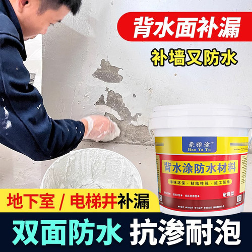管道渗水滴水堵漏背水面防水材料