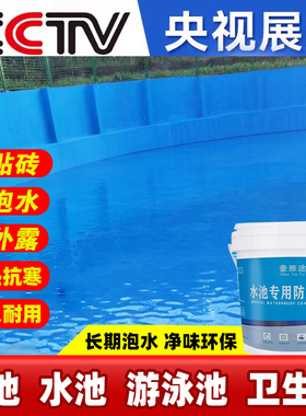 鱼池游泳池长期泡水专用漆js防水涂料屋顶蓄水池补漏胶材料卫生间
