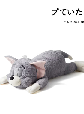 日本tom jerry正版趴姿睡颜汤姆猫大号公仔玩偶娃娃抱枕毛绒玩具