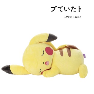 趴姿睡颜皮卡丘公仔娃娃玩偶抱枕毛绒玩具 日本口袋妖怪宝可梦正版