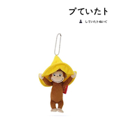 日本sunarrow正版 小猴子乔治公仔玩偶娃娃毛绒包包挂件书包小挂饰