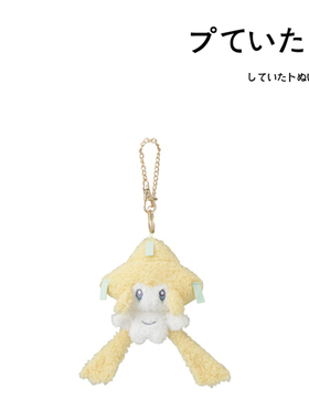 日本宝可梦神奇宝贝正版基拉祈公仔玩偶娃娃毛绒包包挂件钥匙挂饰