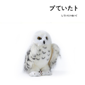 美国Douglas仿真动物鸟类正版 雪鸮公仔玩偶娃娃毛绒玩具生日礼物